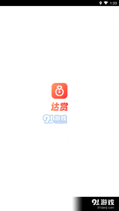 達(dá)賞短視頻4