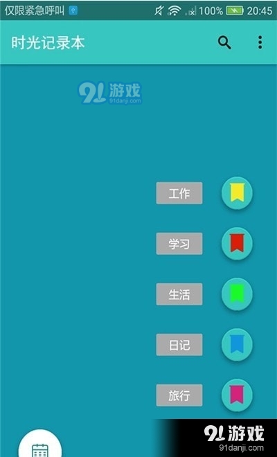 時(shí)光記錄本1