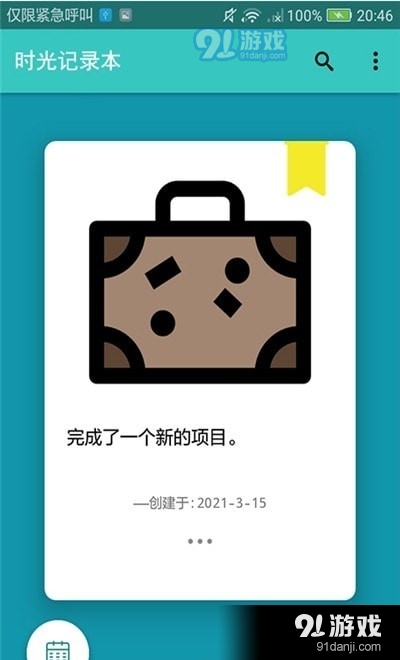 時(shí)光記錄本2