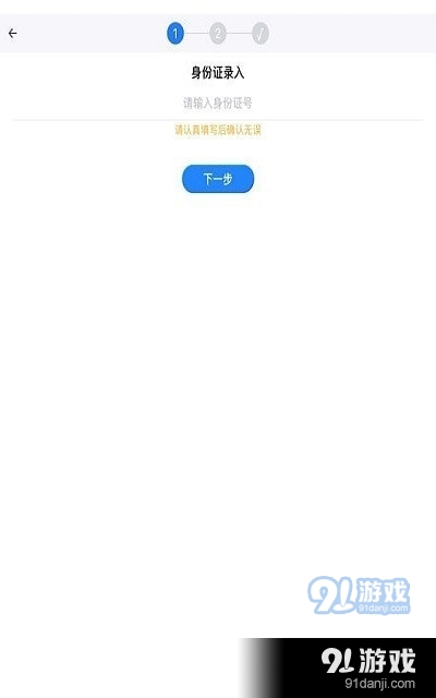實名管家3