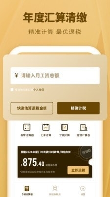 個(gè)人所得稅速算1