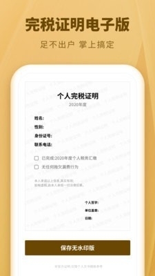 個(gè)人所得稅速算3