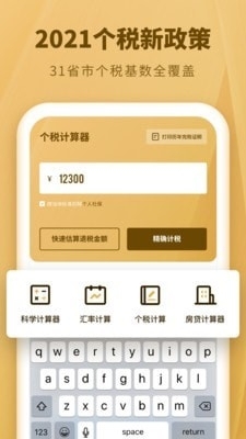 個(gè)人所得稅速算4