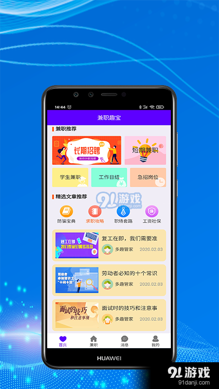 兼職趣寶3