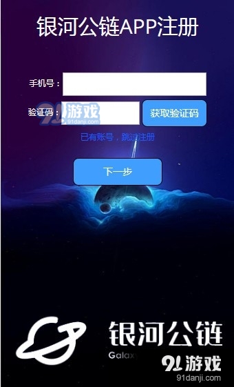 銀河公鏈1