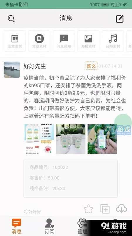 好麥記4