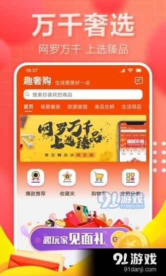 趣奢Life2