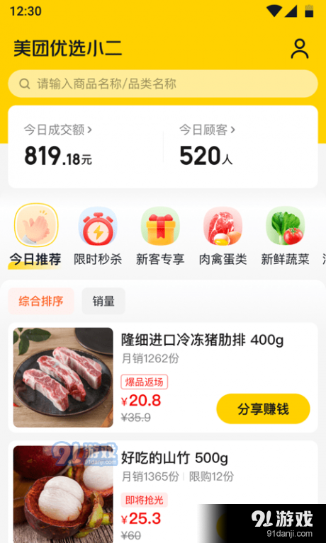 美團優(yōu)選小二1