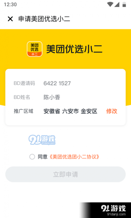 美團優(yōu)選小二2