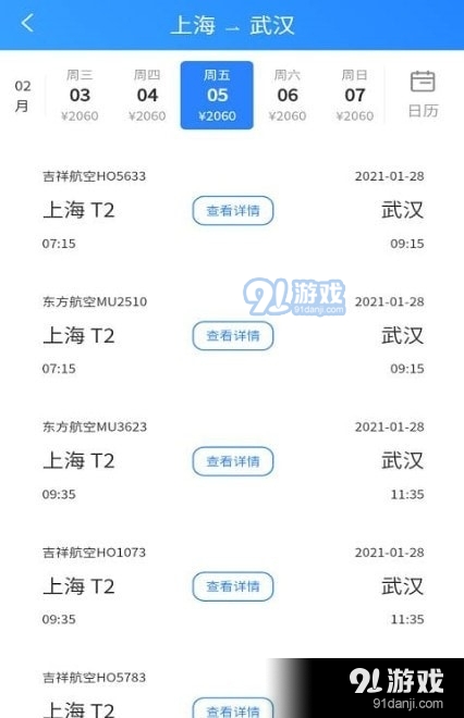 航班輕松查3