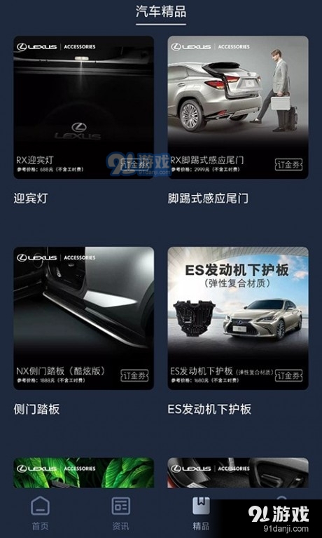 Lexusaccessory3