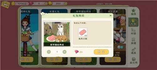 小森生活貓糧獲取方法一覽 貓糧怎么獲得