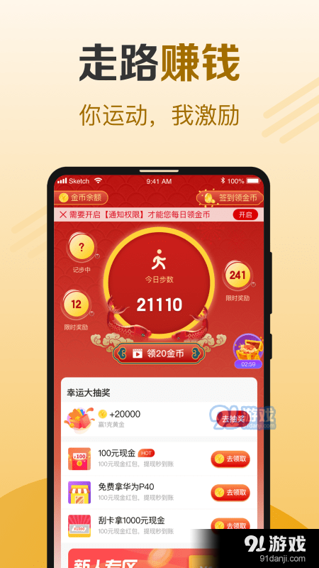 牛牛計(jì)步4