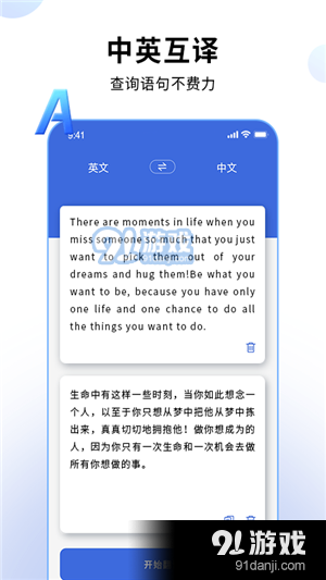 噠咔英語翻譯官3