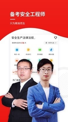 安全工程師考試準(zhǔn)題庫(kù)1