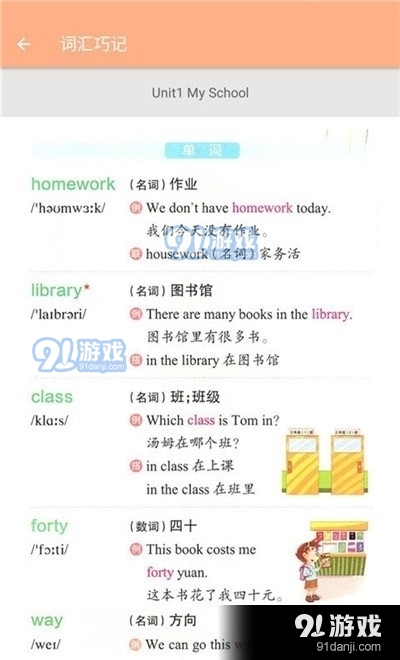四年級(jí)下冊(cè)英語(yǔ)輔導(dǎo)跟讀2
