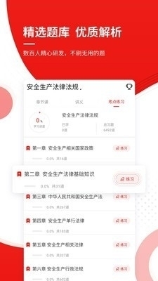 安全工程師考試準(zhǔn)題庫(kù)3