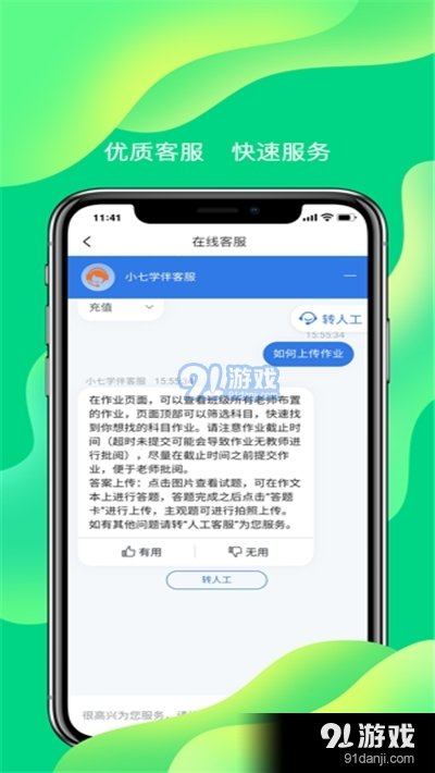 小七學伴學生端1