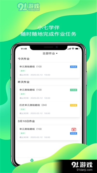 小七學伴學生端2