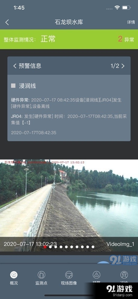 水庫監(jiān)測預(yù)警系統(tǒng)5
