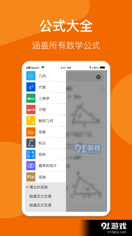 數(shù)學(xué)公式手冊(cè)1
