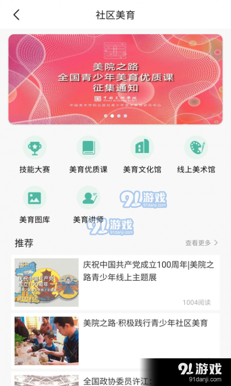 美院之路