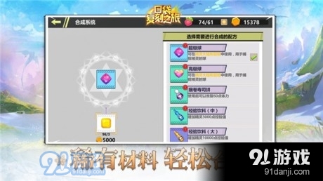 口袋復(fù)刻之旅