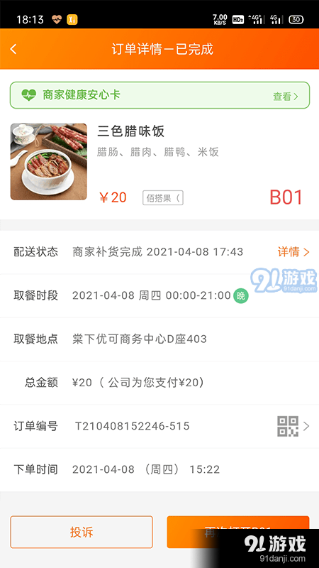 悠飯團餐4