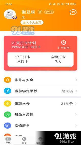 家長助手3