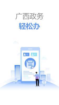 廣西政務(wù)服務(wù)網(wǎng)2