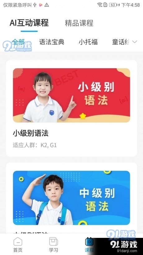 貝樂英語3