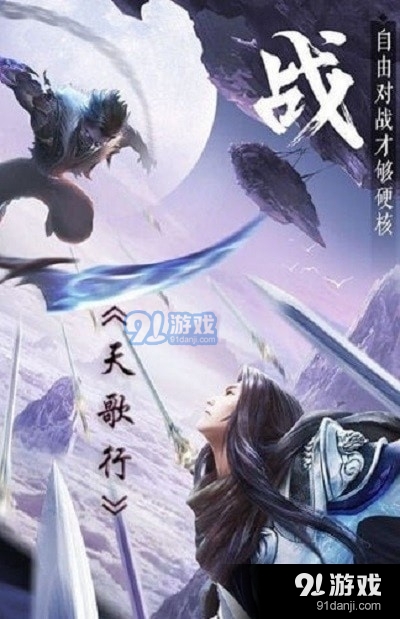 天哥行2