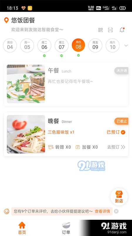悠飯團餐1
