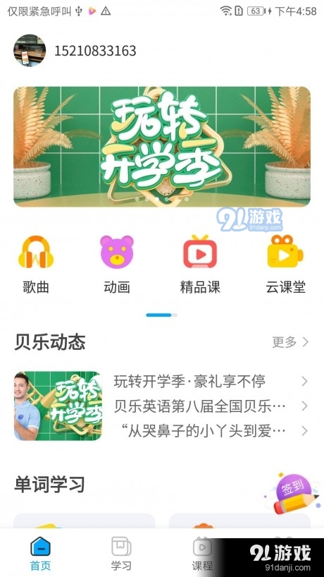 貝樂英語2