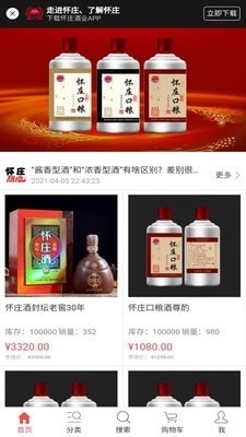 懷莊酒業(yè)2