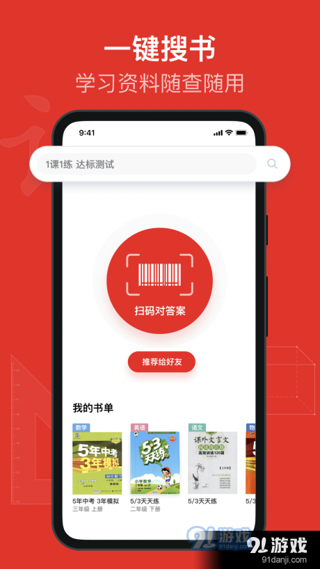 愛作業(yè)對答案2