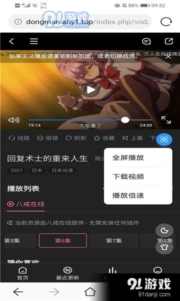鴻夢動漫2