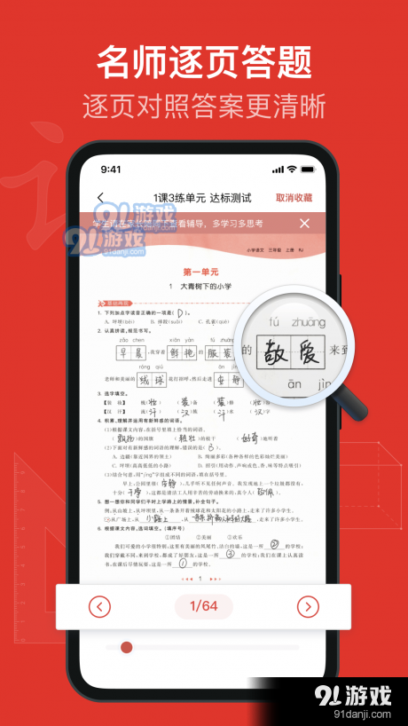 愛作業(yè)對答案