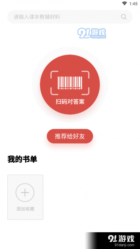 愛作業(yè)對答案1