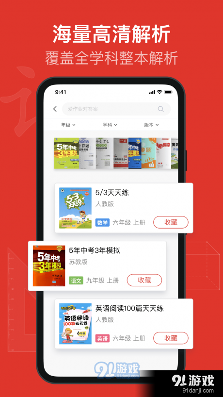 愛作業(yè)對答案3