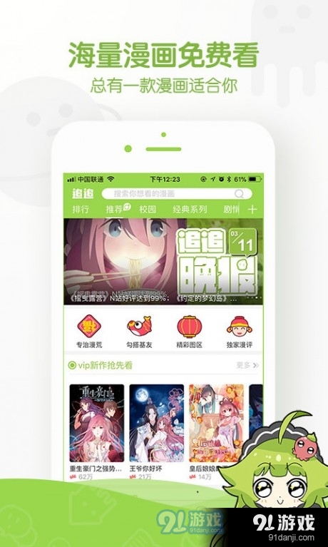虎不理漫畫1