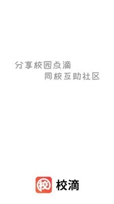 校滴1