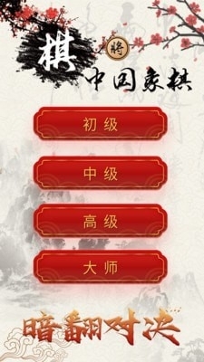 中國象棋對戰(zhàn)3
