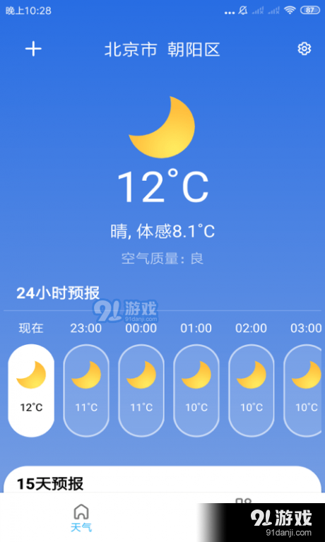 玲瓏天氣2