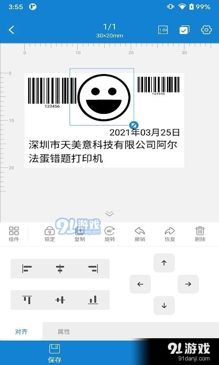 阿蛋口袋打印3