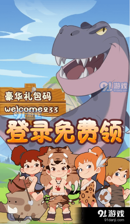三消原始人1