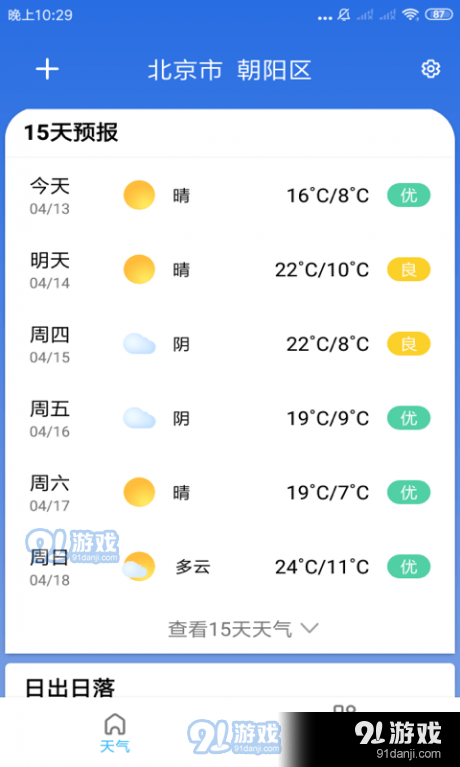 玲瓏天氣3