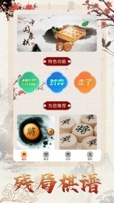 中國象棋對戰(zhàn)