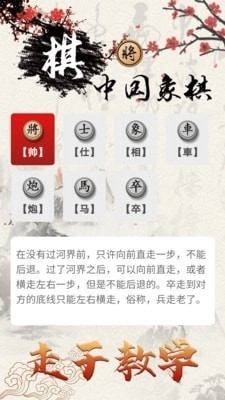 中國象棋對戰(zhàn)4