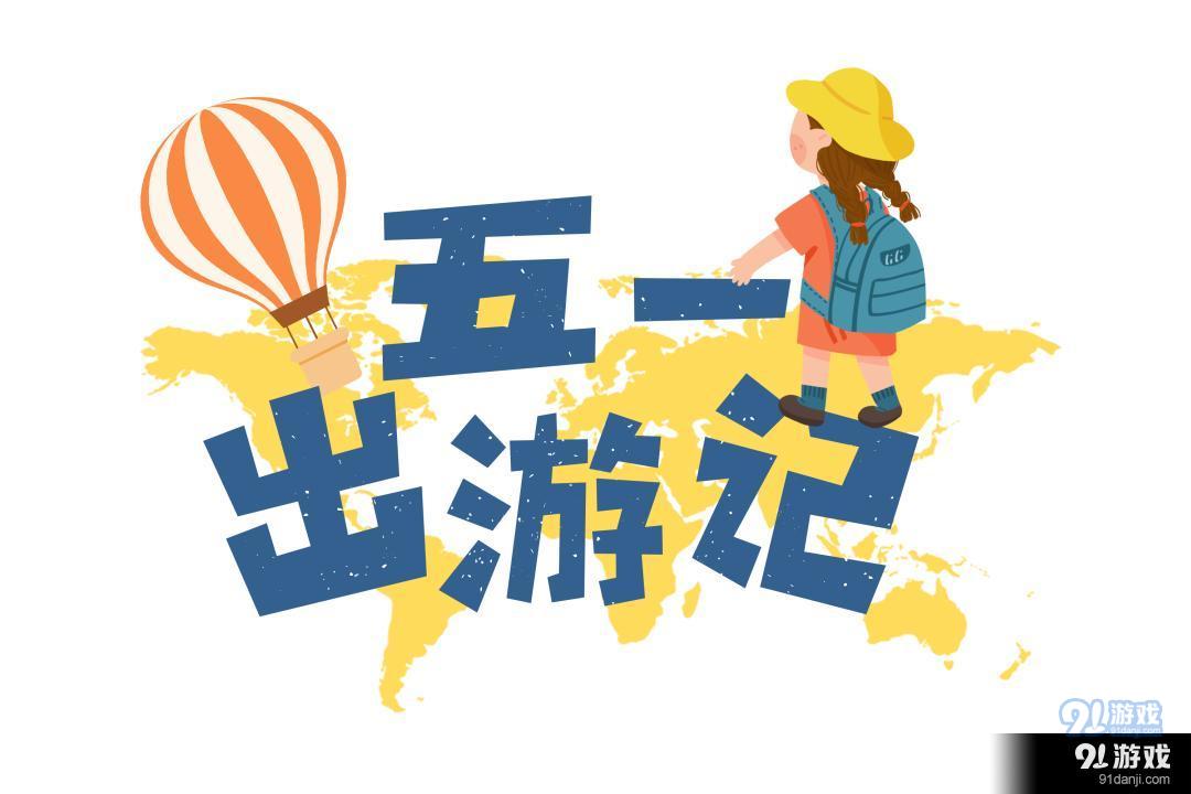 2021五一放假多少天